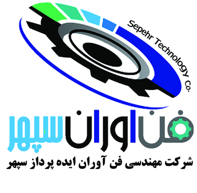 مهندسی فن آوران ایده پرداز سپهر — شهرک علمی اصفهان
